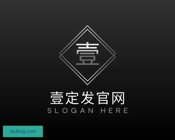 关于壹定发